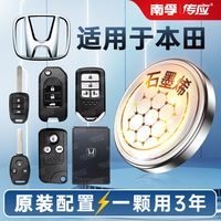 NANFU 南孚 传应本田汽车钥匙遥控器纽扣电池思域冠道凌派浩影型格艾力绅
