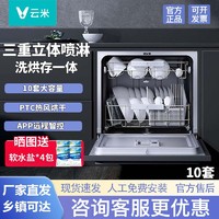百亿补贴：VIOMI 云米 VDW0803A 嵌入式洗碗机 10套 黑色