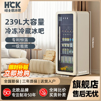 百亿补贴：HCK 哈士奇 复古冰吧243冷冻冷藏家用茶叶饮料大容量冰吧墩墩吧