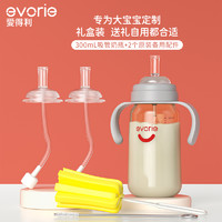 88VIP：evorie 爱得利 吸管式奶瓶套装PPSU学饮杯喝水300ml宽口径1岁以上大宝宝