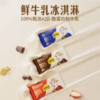 ADOPT A COW 认养一头牛 鲜牛乳冰淇淋 3口味 48g*20袋(浓浓牛乳味+浓浓生巧味+浓浓草莓味)