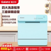 百亿补贴：Galanz 格兰仕 洗碗机家用台式迷你免安装洗烘存一体高温杀菌消毒W3A1G2