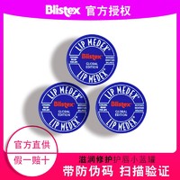 百亿补贴：Blistex 百蕾适 碧唇 小蓝罐修复润唇膏