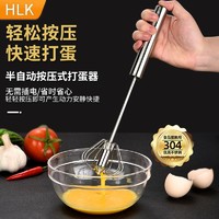 百亿补贴：HLK 304不锈钢半自动打蛋器家用厨房小型手动式面糊奶油打发器搅拌器