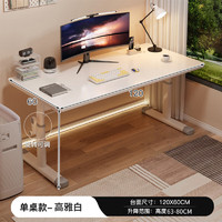stanyifun 電腦桌臺式家用升降 高雅白