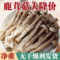 净重鹿茸菇干货脆嫩正品鹿茸菌云南特产无硫野生菌菇类菌菇煲汤