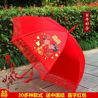 婚庆新娘伞红伞结婚用品红色雨伞长柄大红色订婚出嫁蕾丝花边红伞