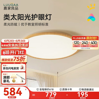 鹿家良品（LUUGAA）木纹护眼卧室吸顶灯简约原木风客厅大灯书房卧室灯led灯中山灯具 ★★护眼圆50cm无极50W小爱同学