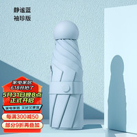 ZUODU 左都 太阳伞防晒防紫外线晴雨两用折叠遮阳伞小巧便携UPF50+晴雨伞 静谧蓝