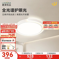 鹿家良品（LUUGAA）环扣吸顶灯卧室灯主卧现代简约客厅灯led圆形书房房间灯中山灯具 52cm大号三色光白色