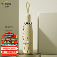 ZUODU 左都 小雨伞女晴雨两用伞全自动折叠伞小巧便携雨伞男士五折伞简约营 米咖色