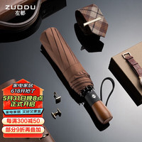 ZUODU 左都 全自动雨伞男折叠晴雨两用营自开自收女防风雨伞晴雨伞大号 乔木咖