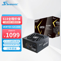 Seasonic 海韵 Vertex 峰睿 GX 1200 金牌（90%）全模组ATX电源 1200W