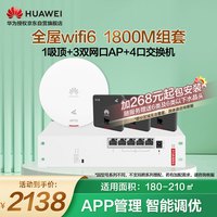 华为（HUAWEI）全屋wifi6套装无线千兆路由器