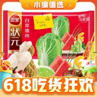 三全 状元 白菜猪肉水饺 60只 1.02kg
