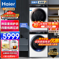 Haier 海尔 洗烘套装纤美系列10KG滚筒洗衣机干衣机热泵烘干机 白色纤美176洗衣机+热泵烘干+直驱变频电机