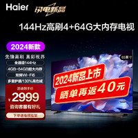Haier 海尔 电视65英寸超高清人工智能8K解码网络全面屏智慧屏语音遥控32GB