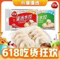 三全 灌汤系列猪肉香菇+韭菜鸡蛋饺子 2kg约108只 速冻水饺早餐食品