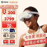 PICO 4 Pro VR智能眼镜一体机  PICO 4 Pro 512G旗舰推荐