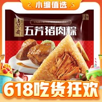 五芳斋 速冻猪肉粽 100g*5只 嘉兴粽子肉粽端午粽子早餐食品