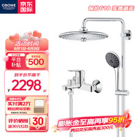 GROHE 高仪 德国高仪 淋浴花洒260MM顶喷卫生间家用节水淋雨手持分体式全套装