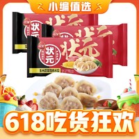 今日必买：三全 状元水饺 玉米蔬菜猪肉口味1.02kg