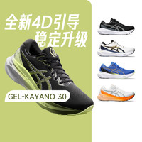 ASICS 亚瑟士 Kayano男K30透气支撑跑步鞋慢跑鞋马拉松运动鞋酷动城