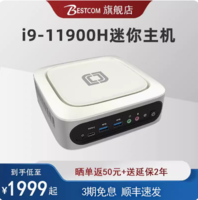 BESTCOM 英特尔酷睿i9-11900H迷你主机电脑双网口mini pc