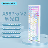 XINMENG 新盟 X98ProV2三模無線機械鍵盤藍牙2.4G客制化全鍵熱插拔RGB電競 星白光-三模熱插拔-芝麻軸