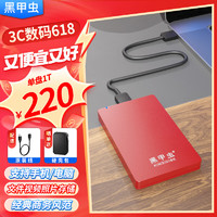 黑甲蟲 KINGIDISK) 1TB USB3.0 移動硬盤 H系列 2.5英寸 中國紅 簡約便攜 商務伴侶 內置加密軟件 X6100