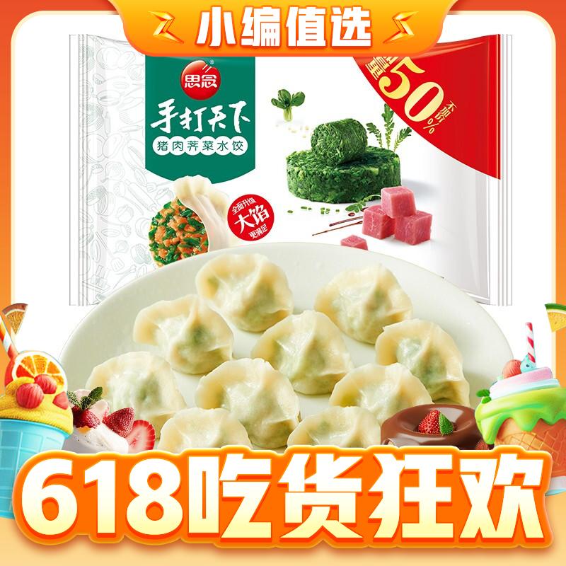 思念 手打天下 猪肉荠菜水饺 1.08kg