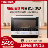 TOSHIBA 东芝 微波炉微蒸烤炸四合一体机家用变频原装进口水波炉烤箱VD100CNW