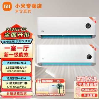 Xiaomi 小米 MI）空调套装 巨省电卧室两房1.5匹+大1匹挂机组合 壁挂式变频冷暖新一级能效节能省电智能远程控制 主次卧组套/新一级能效1.5匹+大1匹