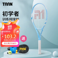 TAAN 泰昂 网球拍碳复合一体成人专业初学者单拍套餐TP-20 白蓝色