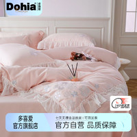 Dohia 多喜爱 60支全棉四件套浪漫少女床品刺绣花边套件工艺款床上用品