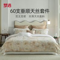 MENDALE 梦洁家纺 兰精天丝印花四件套夏季60S凉感床单套件床上用品被套