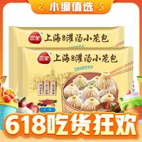 三全 上海灌汤小笼包虾肉馅450g*2 共900g 36个 速食早餐包子儿童面