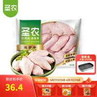 sunner 圣农 鸡翅中鸡胸肉生鲜冷冻轻食餐食品火锅食材 两种规格包装随机发货 鸡翅中1kg