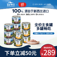 ZIWI 滋益巅峰 狗罐头170g*12 牛肉鸡肉混合主食湿粮成犬幼犬通用新西兰原装进口