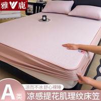 雅鹿夏天凉席1.8x2米冰丝席三件套纯色家用可机洗双人冰丝床笠软席子 床笠款-波尔粉【凉而不冰】 120*200cm两件套【凉席+枕套*1】