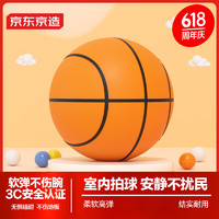京东京造 静音篮球3号无声篮球儿童小学生室内弹力球玩具拍拍球家用无噪音
