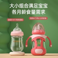 欧贝妮 奶瓶 宽口径玻璃奶瓶套装 新生婴儿宝宝奶瓶带吸管0-6个月1-2岁