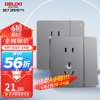 DELIXI 德力西 开关插座面板CD821银色斜五孔插座86型家用空调插座暗装开关面板 一开双控五孔