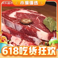 今日必买：京东超市 海外直采 原切草饲眼肉牛排 2kg