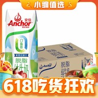 Anchor 安佳 脱脂高钙纯牛奶250ml*24整箱