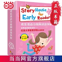 百亿补贴：欢乐英语分级阅读故事屋：粉色级12册（3~4岁适读 当当