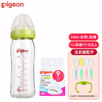 Pigeon 贝亲 宽口径奶瓶 玻璃材质婴儿奶瓶 新生儿宝宝奶壶 240ml 绿色配L+LL奶嘴9月以上