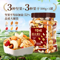 88VIP：Be&Cheery 百草味 每日混合坚果 400g*1罐