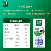 yili 伊利 3月金典高钙低脂纯牛奶250ml*12盒/箱脂肪含量减半