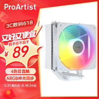 ProArtist 雅浚 B3 Pro White ARGB 153mm 风冷散热器